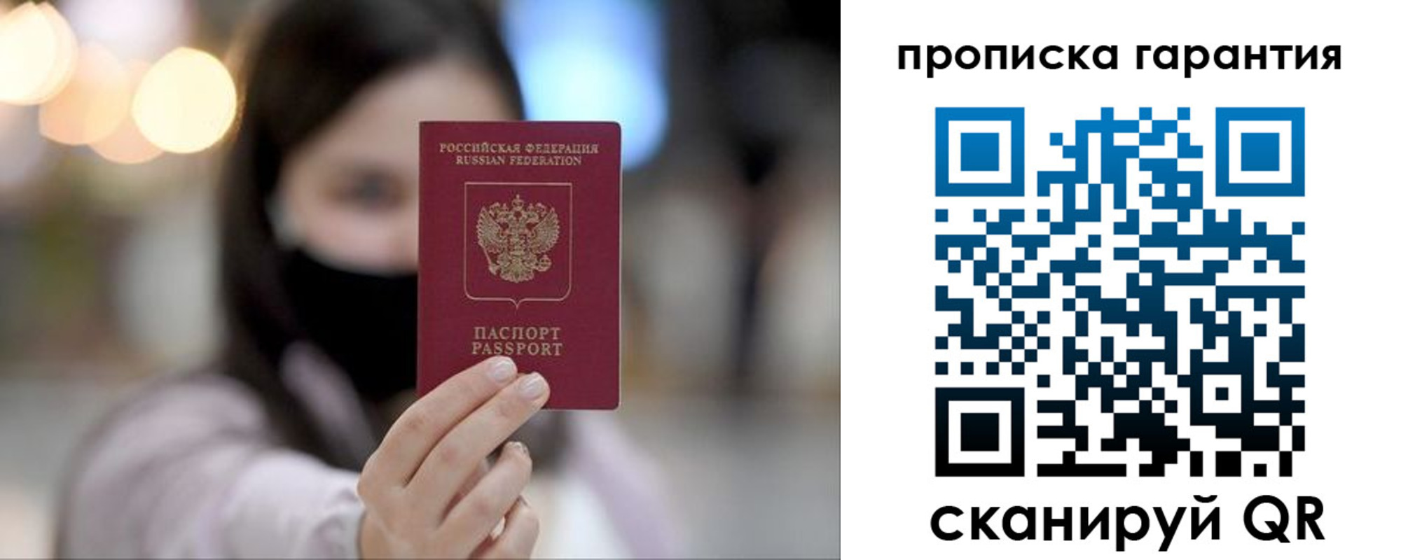 купить прописку в Бронницах