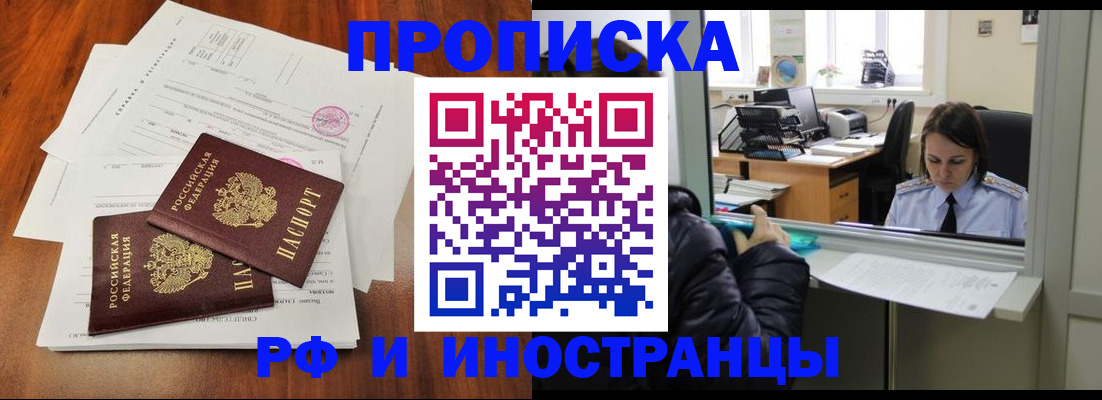 временная регистрация в квартире в Бронницах