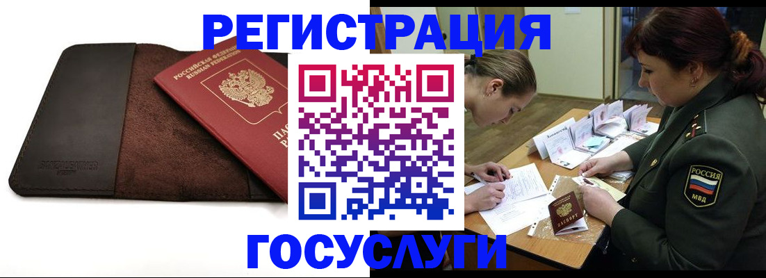 временная регистрация в Бронницах