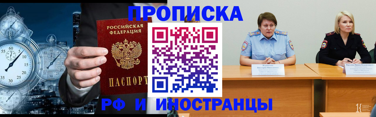 временная регистрация купить в Бронницах