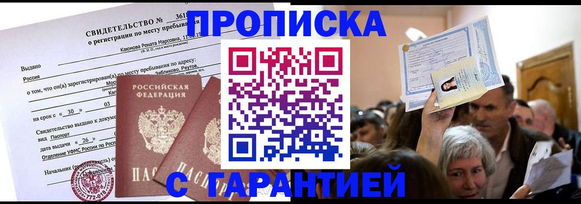 временная прописка в Бронницах