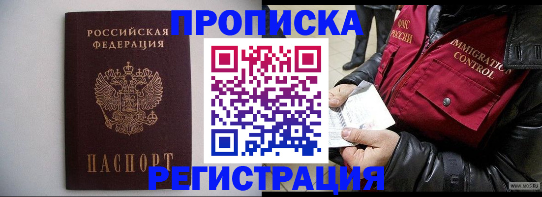 прописка штамп в Бронницах