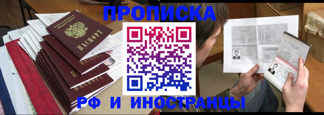прописка штамп в Бронницах